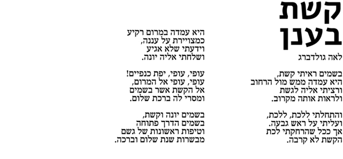 קשת בענן לאה גולדברג