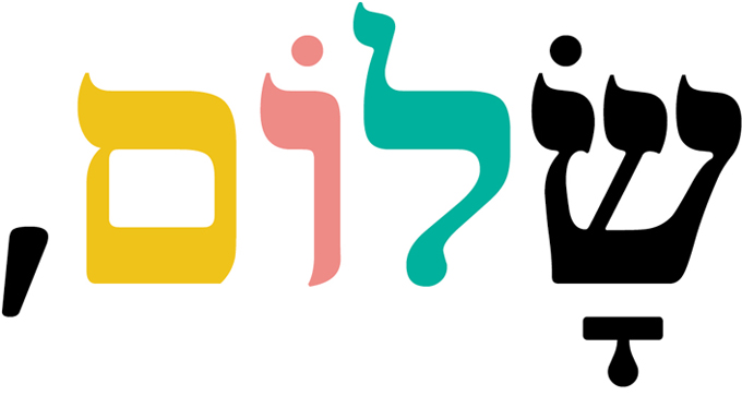 פרטי קשר שלום